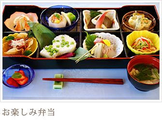 お楽しみ弁当