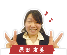 野田友美
