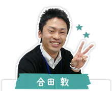 合田敦