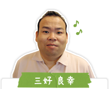 三好良幸