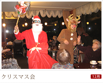 クリスマス会